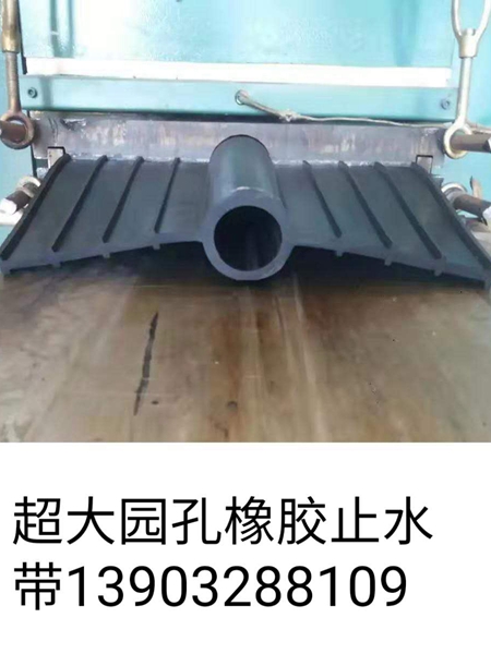橡胶止水带