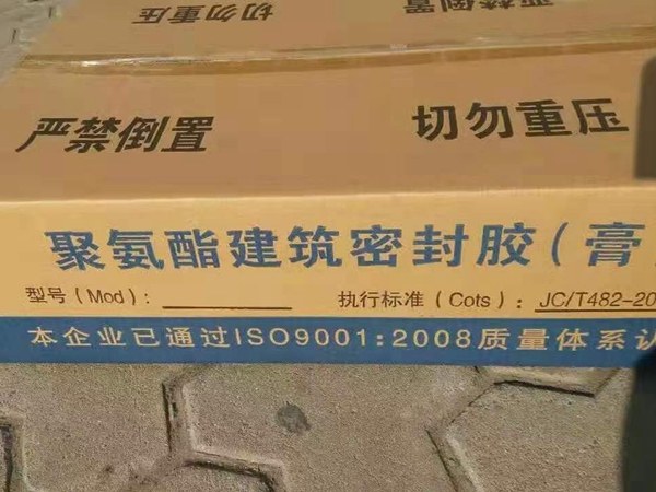 双组份聚硫密封胶