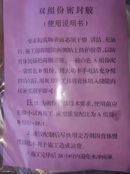 双组份聚硫密封胶